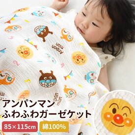 【LINE登録で100円OFFクーポン】お昼寝 ガーゼケット 3重ガーゼ 保育園 キャラクター 85×115cm アンパンマン 子供 子ども キッズ 男の子 女の子 お昼寝ケット 綿100％ ガーゼ ケット 幼稚園 こども園 お昼寝にぴったり おくるみ