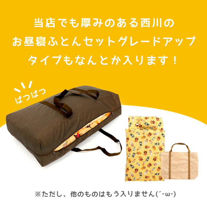 楽天市場】【メール便】【送料無料】お昼寝バッグ バッグ単品 防水バッグ 撥水 大きい お昼寝布団バッグ おすすめ 単品 無地 シンプル 洗える 手洗い 雨に強い 保育園 幼稚園 通園 便利 お昼寝布団バッグだけ ブラウン クリーニング : こだわり安眠館 楽天市場】【メール便】【送料無料】お昼寝バッグ バッグ単品 防水バッグ 撥水 大きい お昼寝布団バッグ おすすめ 単品 無地 シンプル 洗える 手洗い 雨に強い 保育園 幼稚園 通園 便利 お昼寝布団バッグだけ ブラウン クリーニング : こだわり安眠館
