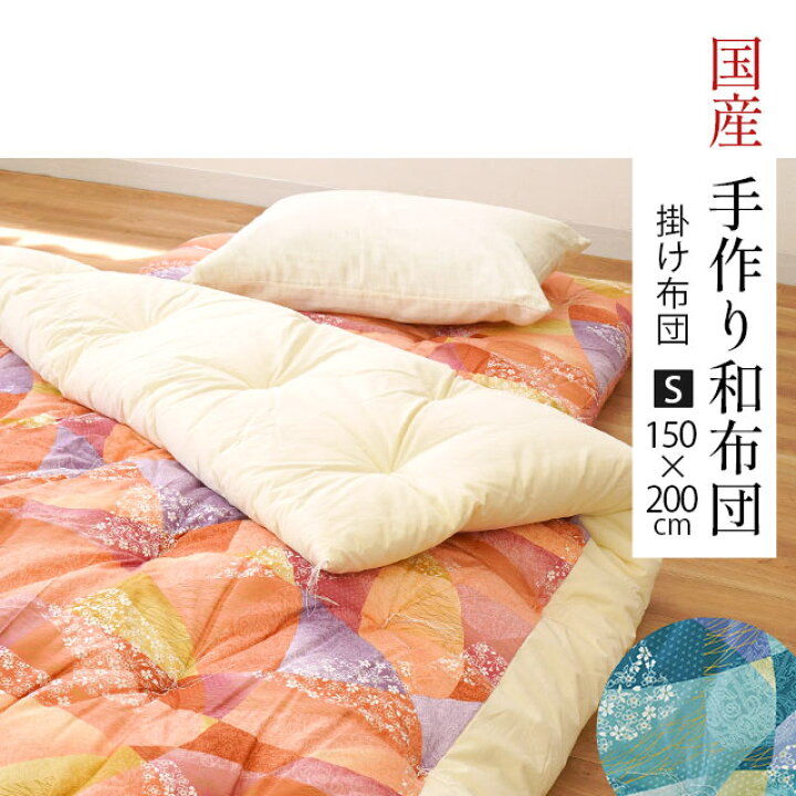 楽天市場】【12/1限定！クーポンで11％OFF】手作り和布団 掛け布団  