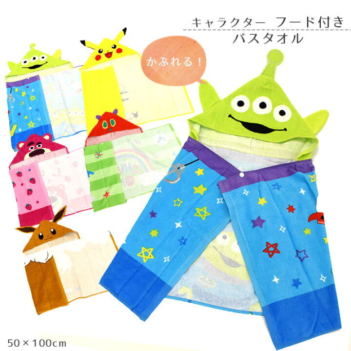 楽天市場 タオル Towel たおる バスタオル トイストーリー エイリアン ポケモン ロッツォ イーブイ ピカチュウ リトルグリーンメン コンパクト 旅行 持ち運び 綿100 コットン100 プール 公園 レジャー 日よけ 紫外線 かわいい こだわり安眠館