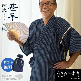 【クーポンで1000円OFF】甚平 メンズ お誕生日 ラッピング対応 プレゼント 実用的 ギフト 贈り物 綿100％ パジャマ 部屋着 上下セット 60代 70代 80代 藍しじら織 阿波特産 うきかすり しじら織り 阿波 藍 藍染 夏 じんべい 日本製 紳士 M L LL 大きいサイズ 2L 【RR9C】