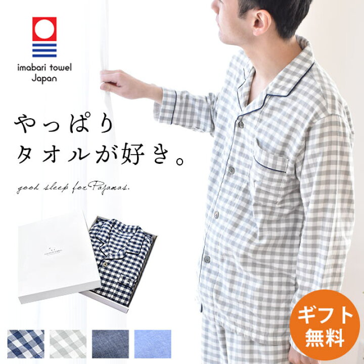 楽天市場 今治タオル パジャマ メンズ 紳士 M L Ll 箱入り 父の日 ギフト 贈答品 快眠ラボ 贈り物 プレゼント 誕生日 お祝い ガーゼ パイル タオル地 綿100 ナイトウェア ルームウェア 今治 日本製 国産 送料無料 箱入り あす楽対応 チェック柄 格子柄 グレー
