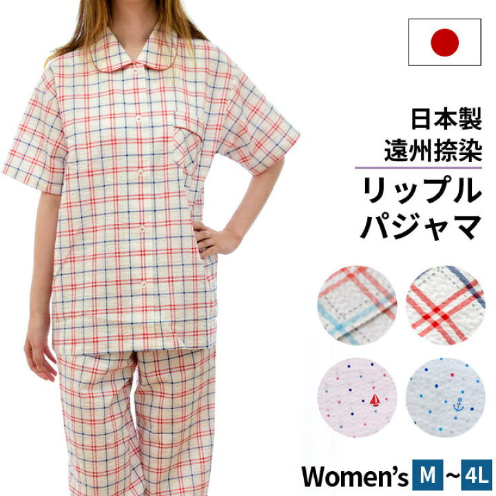 楽天市場 国産 リップル パジャマ レディース 綿100 半袖 長ズボン 春 夏 可愛い かわいい 柄 チェック マリン ドット ナイティ ルームウェア 部屋着 婦人 Ll 大きいサイズ 2l 3l 4l ハロウイン クリスマス 送料無料 あす楽対応 ピンク アイボリー サックス