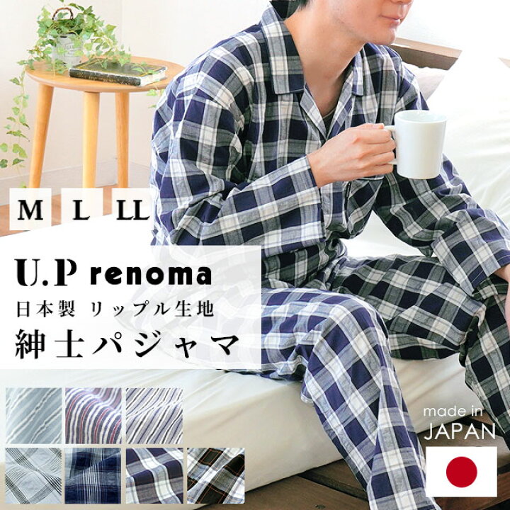 正式的 renoma パジャマ