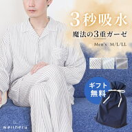 【夏の快眠祭10％OFFクーポン】パジャマ メンズ 長袖 綿100% 3重ガーゼ トリプルガーゼ 日本製 ギフト 春…