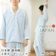 【初夏快眠祭10％OFFクーポン】パジャマ メンズ 日本の匠 綿100％ 播州織 父の日 さらさら 2重ガーゼ 長…