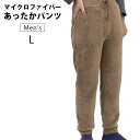 メンズ パンツ 冬 暖か マイクロファイバー 部屋着 ルームウェア ボトム ボトムス ズボン 長ズボン 10分丈 紳士 M L LL 2L ふわふわ もこもこ ...