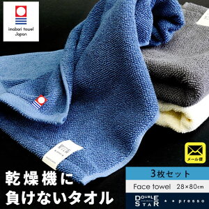 【クーポンで100円OFF】【圧縮梱包:メール便】【3枚セット】乾燥機OK 今治タオル スマートフェイスタオル ドラム式洗濯機対応 28×80cm コットン 綿 日本製 シンプル 無地 吸水 洗濯 耐久 丈夫