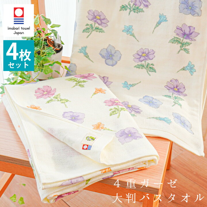 楽天市場】【4枚セット】 バスタオル 今治 大判 4重ガーゼ 約70×130cm  
