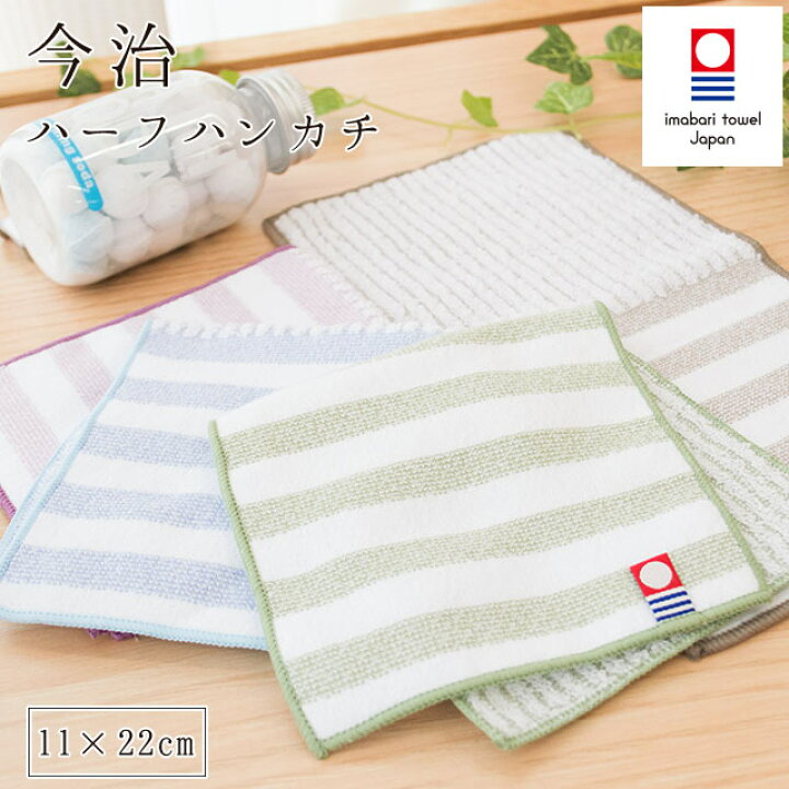 楽天市場 今治タオル ハーフハンカチ 約 11 22cm 綿100 日本製 薄手 今治タオルマーク認定 今治産タオル ハンドタオル プレゼント 贈り物 贈答品 パイル ブルー グリーン ブラウン パープル シンプル おしゃれ コンパクト 旅行 持ち運び コットン100 新生活