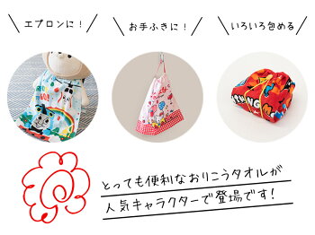 おりこうハンドタオルキャラクターゴム・ボタン付きおしぼりタオル約34×35cmディズニーミニーカーズプリンセスラプンツェルアリエルシンデレラトーマスはらぺこあおむしサンリオキティポケモンピカチュウ【プチギフト】