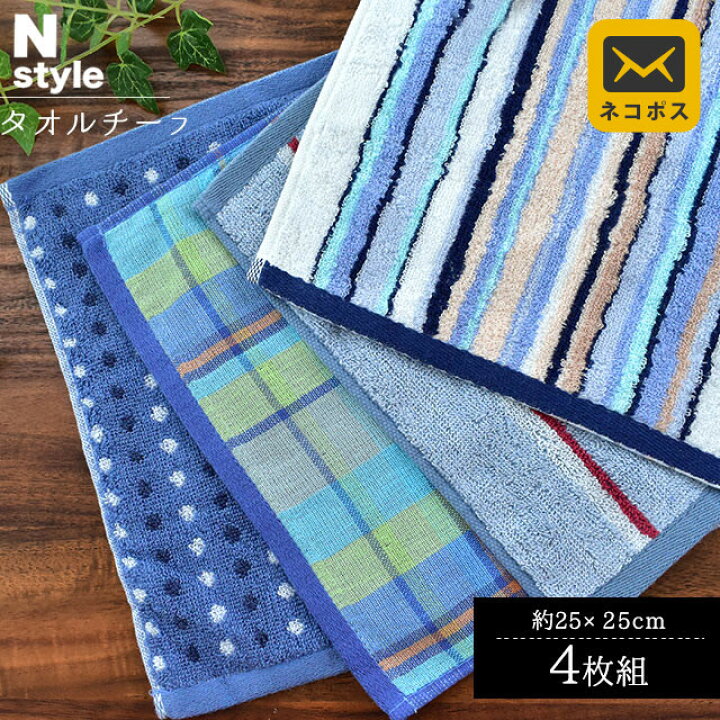 楽天市場 圧縮梱包 ネコポス タオル ハンカチ 25 25 タオルハンカチ Towel ガーゼ 綿100 コットン おしゃれ かわいい セット チェック ストライプ ドット 抗菌 防臭 ブルー メンズ 紳士 クリスマス 男の子 男子 同封不可 こだわり安眠館