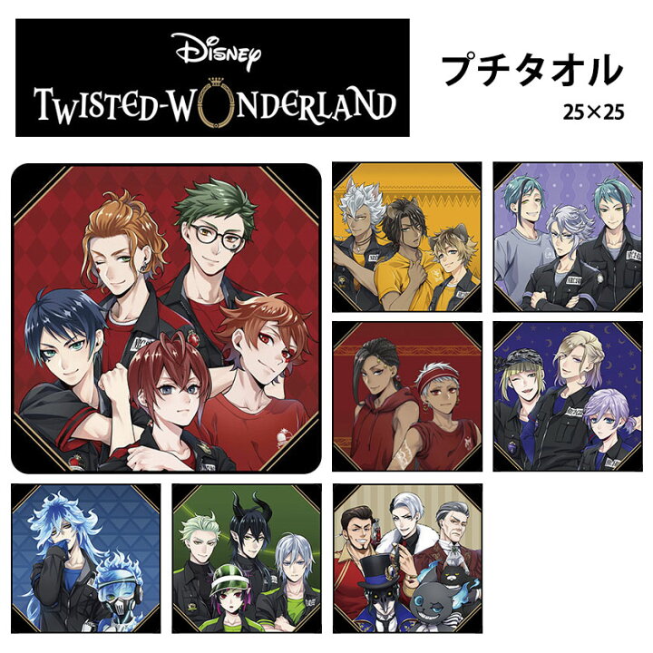 楽天市場】『ディズニー ツイステッドワンダーランド』 プチタオル 寮 
