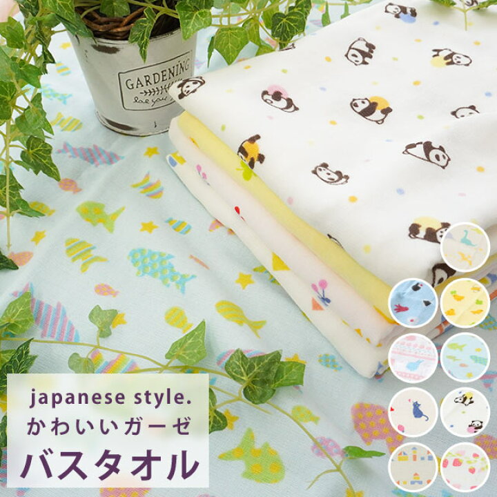 楽天市場 日本製 ガーゼバスタオル 55 115cm バスタオル 綿100 プレゼント 贈り物 ギフト 薄手 速乾 軽量 軽い やわらか 旅行 新生活 ポイント消化 Japanese Style かわいい やわらかガーゼのバスタオル ガーゼタオル ベビー キッズ 子供 保育園 幼稚園 こだわり安眠館