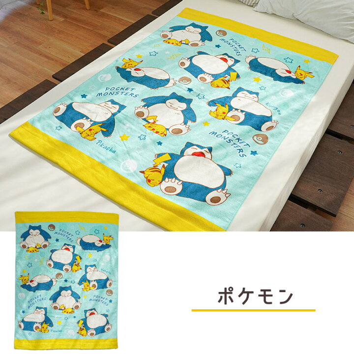 楽天市場 メール便 圧縮梱包 タオルケット 子供 キャラクター キッズ おひるねケット 85 115cm 綿100 大判バスタオル ディズニー プリンセス ハローキティ キティ サンリオ トーマス ポケモン ピカチュウ カビゴン マルチタオル お昼寝ケット ベビー コットン 同梱
