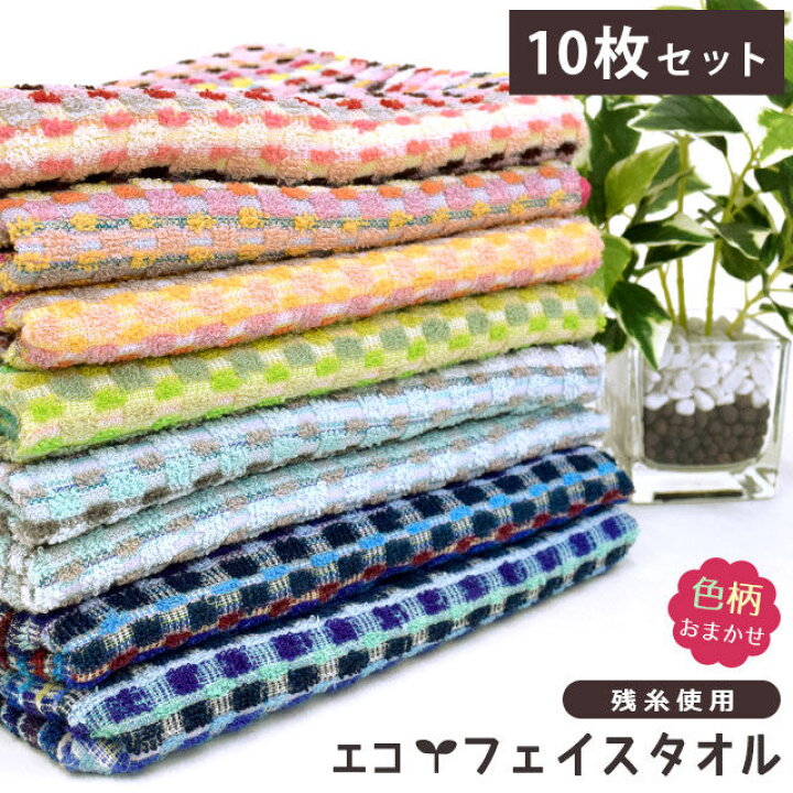 楽天市場】【訳あり】【色柄・品質おまかせ】【10枚セット】フェイス 