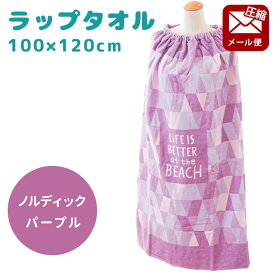 【メール便：圧縮梱包】ラップタオル 巻きタオル キッズ 丈100cm 100×120cm 水泳 子供 小学生 高学年 男の子 女の子 レジャー 水遊び 海 夏 着替え 海水浴 グラデーション 子供向け 海水浴 スイミング 川 水遊び ビーチタオル 【同梱不可】