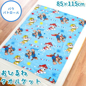 【メール便：圧縮梱包】タオルケット 子供 キャラクター キッズ 85×115cm 綿100% 大判バスタオル キティ サンリオ マイメロディ クロミ キキララ ポケモン パウパトロール はらぺこあおむし お昼寝ケット ベビー 【同梱不可・日時指定不可】