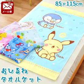 【LINE登録で100円OFFクーポン】【メール便：圧縮梱包】タオルケット 子供 キャラクター キッズ 85×115cm 綿100% 大判バスタオル キティ サンリオ マイメロディ クロミ キキララ ポケモン パウパトロール はらぺこあおむし お昼寝ケット ベビー 【同梱不可・日時指定不可】