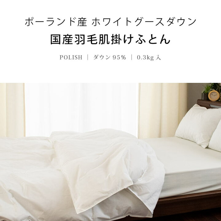楽天市場】【クーポンで1000円OFF】ポーランド産 グース95% ダウン 