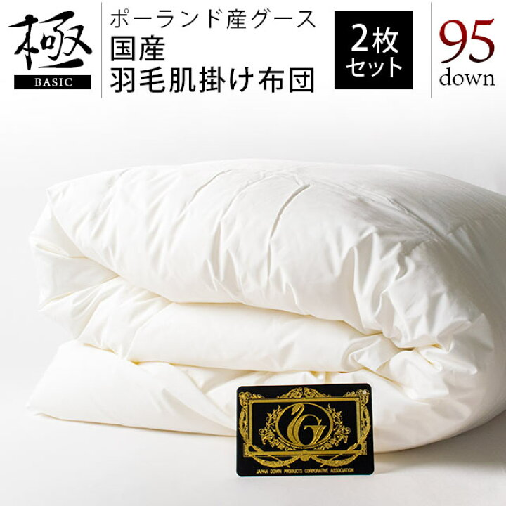 楽天市場】【クーポンで1000円OFF】 ポーランド産 グース95% 440dp以上  