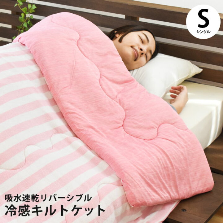 楽天市場】リバーシブル キルトケット 接触冷感 パイル 140×190cm 