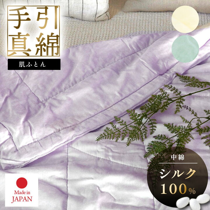 楽天市場】【4日20時〜2H限定10％OFFクーポン】手引き真綿 真綿布団 肌 