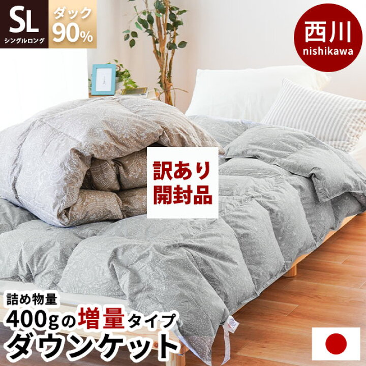 楽天市場】【訳あり 開封品】西川 羽毛 肌掛け ダウンケット ダウン90  