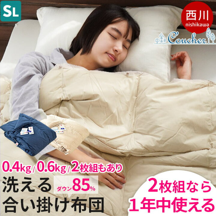 楽天市場】【11日01:59迄クーポンで1500円OFF】西川 2枚組なら羽毛布団  