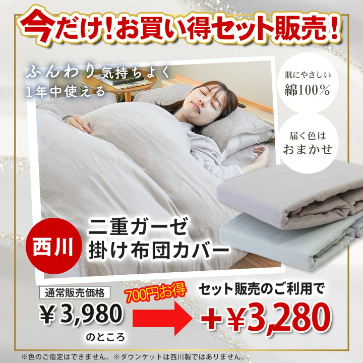 楽天市場】ダウンケット シングル グース93% 夏用 日本製 ☆ 西川 