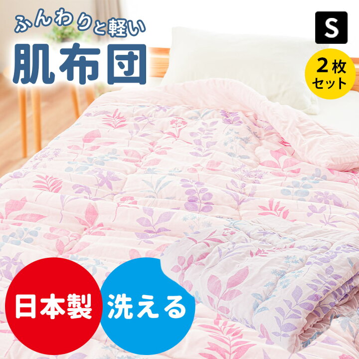 楽天市場】【2枚組で3980円・3枚組で5499円】人気商品 日本製 肌布団 