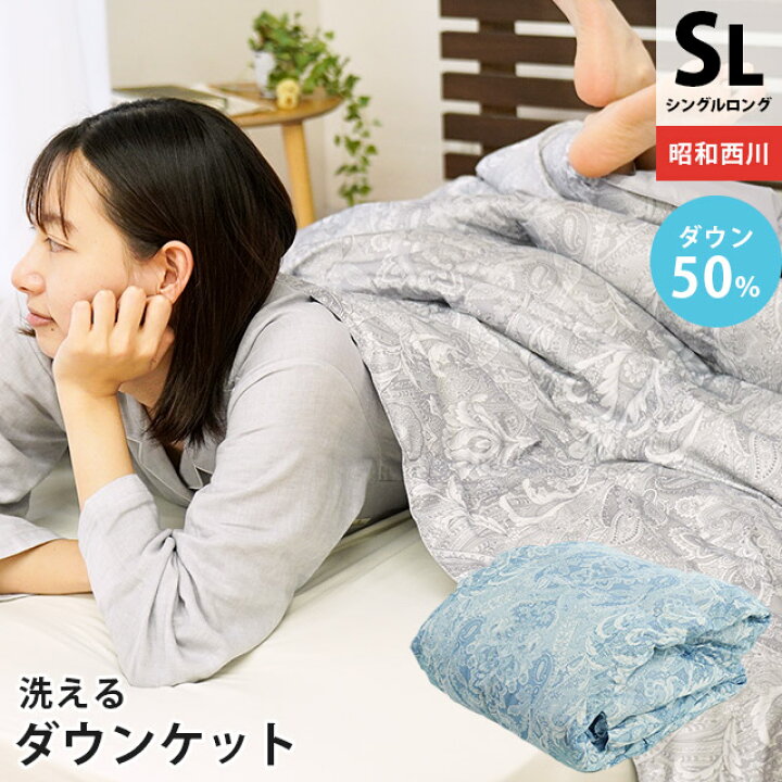 楽天市場】【4日20時〜2H限定！クーポンで10％OFF】羽毛の夏掛け 西川 