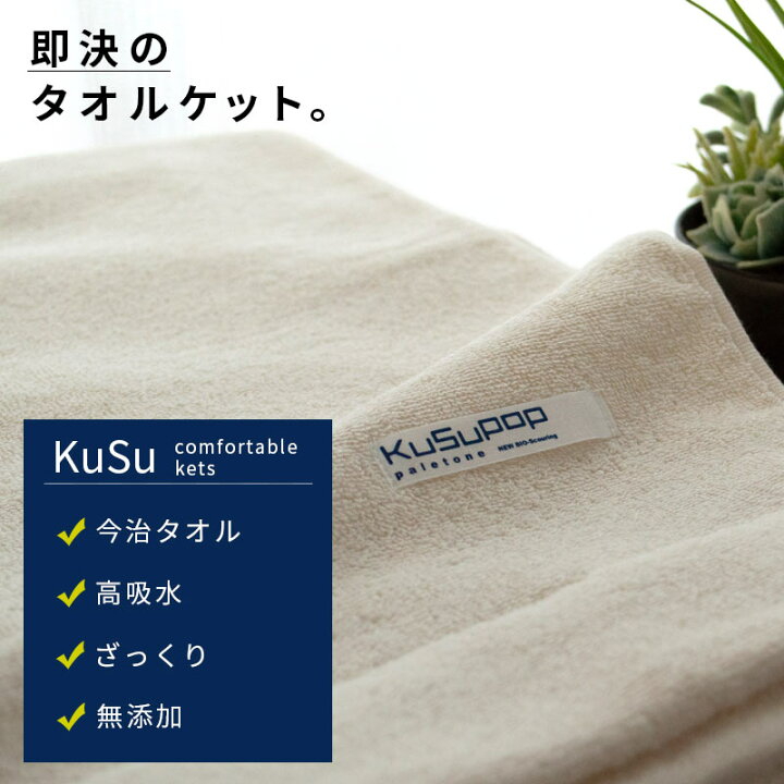 楽天市場】【29日10時〜30日迄P3倍】当店限定品 タオルケット シングル 今治 バイオ精錬 今治産 無添加 今治タオルケット 夏用 140×190cm kusupop パイル 綿100% 春 夏 肌掛け 生成り 日本製 国産 今治タオル 中掛け 吸水 吸湿 ギフト ハロウィン 【あす楽対応】【TAOPP ... 楽天市場】【29日10時〜30日迄P3倍】当店限定品 タオルケット シングル 今治 バイオ精錬 今治産 無添加 今治タオルケット 夏用 140×190cm kusupop パイル 綿100% 春 夏 肌掛け 生成り 日本製 国産 今治タオル 中掛け 吸水 吸湿 ギフト ハロウィン 【あす楽対応】【TAOPP ...
