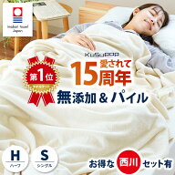 【秋の先取り10％OFFクーポン】楽天ランキング1位 今治 タオルケット シングル 夏用 【当社限定品 西川 …