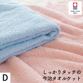 楽天市場 タオルケット 今治 サイズ 寝具 ダブル タオルケット 寝具 インテリア 寝具 収納の通販