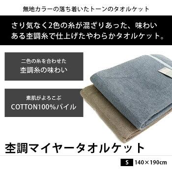 タオルケットシングル杢調糸やわらかタオルケット140×190cm無地無地カラーシンプルグリーンブルー
