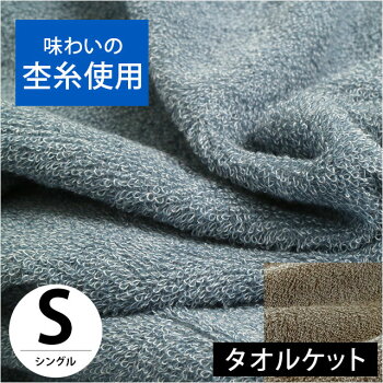 タオルケットシングル杢調糸やわらかタオルケット140×190cm無地無地カラーシンプルグリーンブルー