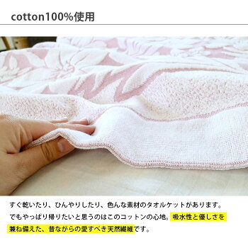 【P10倍★3日20時〜4日01:59迄】【送料無料】衿付きジャガード織り国産日本製綿100%タオルケット今治日本タオル検査協会合格シングル140×190cmジャカードジャガード肌掛けブルーピンク
