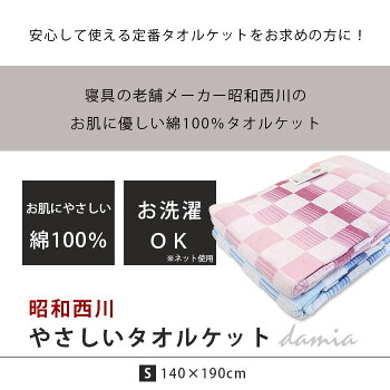 ジャガード織り綿100%タオルケットシングル140×190cmダミアジャガード肌掛けケットブルーピンク