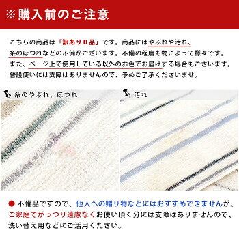 タオルケット【訳ありアウトレット】【送料無料】シングル140×190cm肌掛けストライプ無地ポリエステル薄手訳ありB品春夏寝具【あす楽対応】