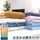 2枚セット 送料無料 【訳あり】【色柄込み】【素材込み】敷きパッド シングル 涼感 さわやか 敷きパット 100×200cm 少々難あり 夏 汗取りパッド 敷パ... ランキングお取り寄せ