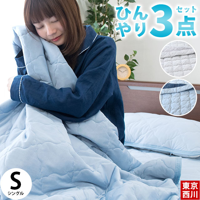 楽天市場】東京西川 ひんやり寝具 3点セット クール 冷感敷きパッド 