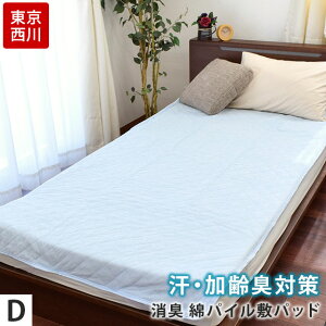 パイル 敷きパッド 西川 ベッドパッド 通販 価格比較 価格 Com パイル 敷きパッド 西川 ベッドパッド 通販 価格比較 価格 Com