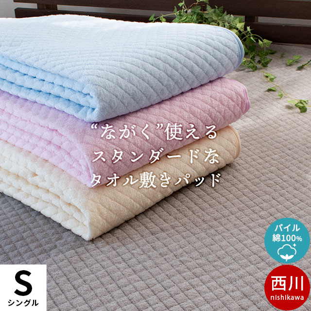 西川 (Nishikawa) ベッドパッド ブラウン シングル 洗える キャメル さわやか あったか 日本製 CM08409001M 