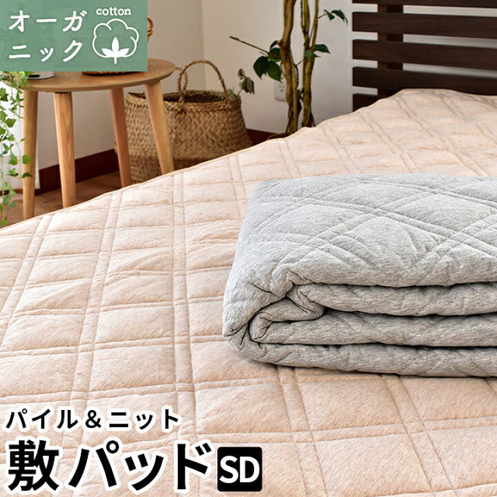 楽天市場】【28日からクーポンで200円OFF】オーガニックコットン 敷き 