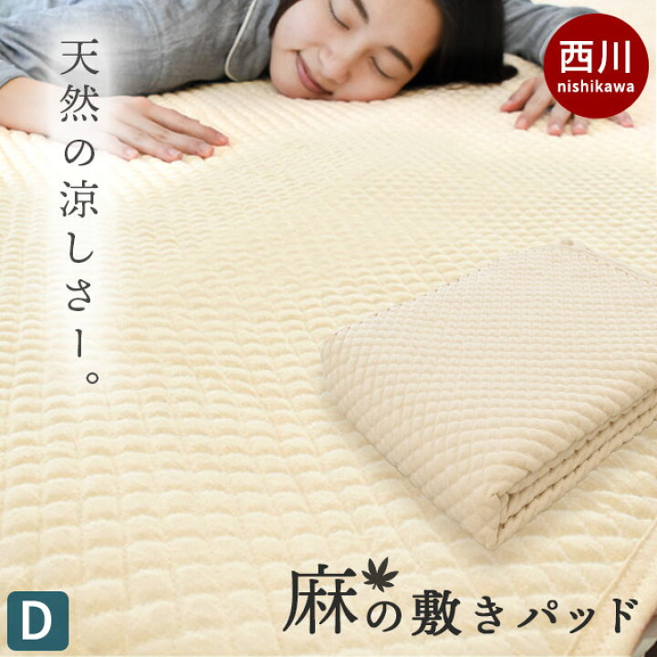 楽天市場】【27日09:59迄クーポンで300円OFF】麻100％ 敷きパッド 
