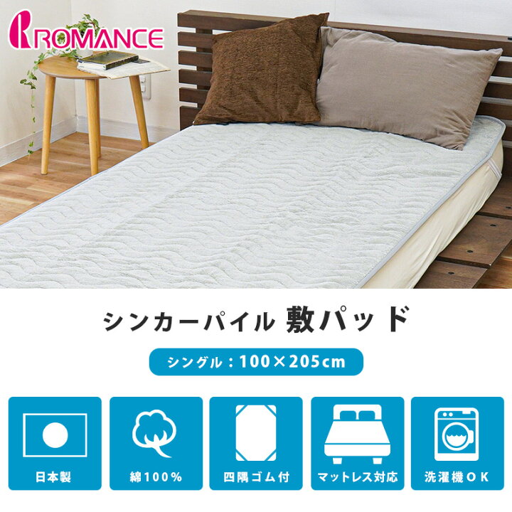 楽天市場】【1月5日迄クーポンで300円OFF】シンカーパイル 敷きパッド 
