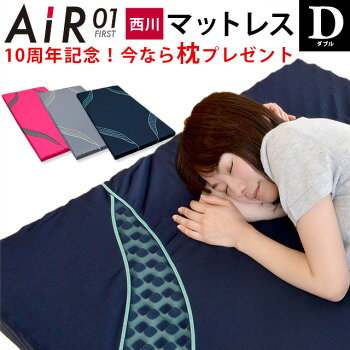 【送料無料】「SLEEPforWINAiR」厚み約8cm西川国産三層構造特殊立体構造コンディショニングマットレスダブル8×140×195cm