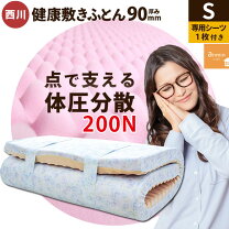 楽天市場】西川 ムアツ布団 90ニュートンの通販 