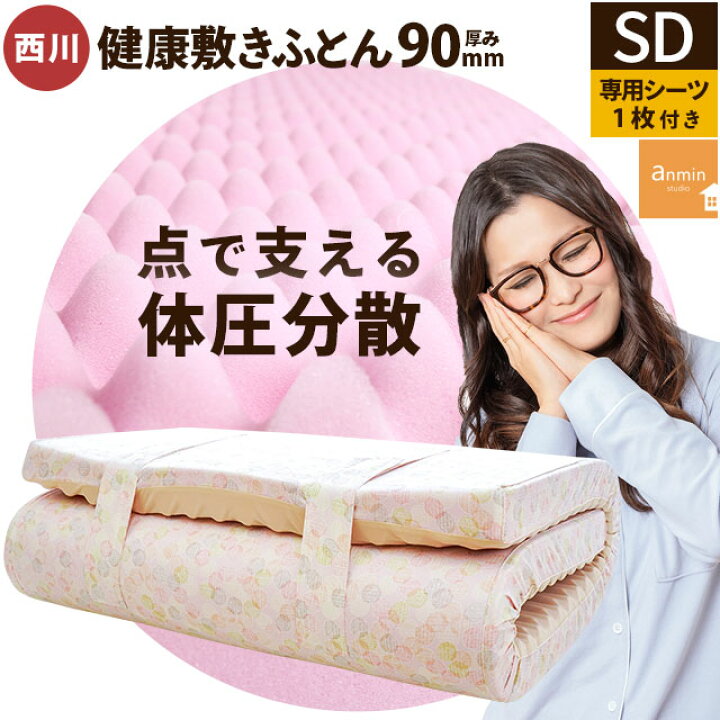東京西川 高反発マットレス 敷きふとんタイプ ボナノッテ 重っ 